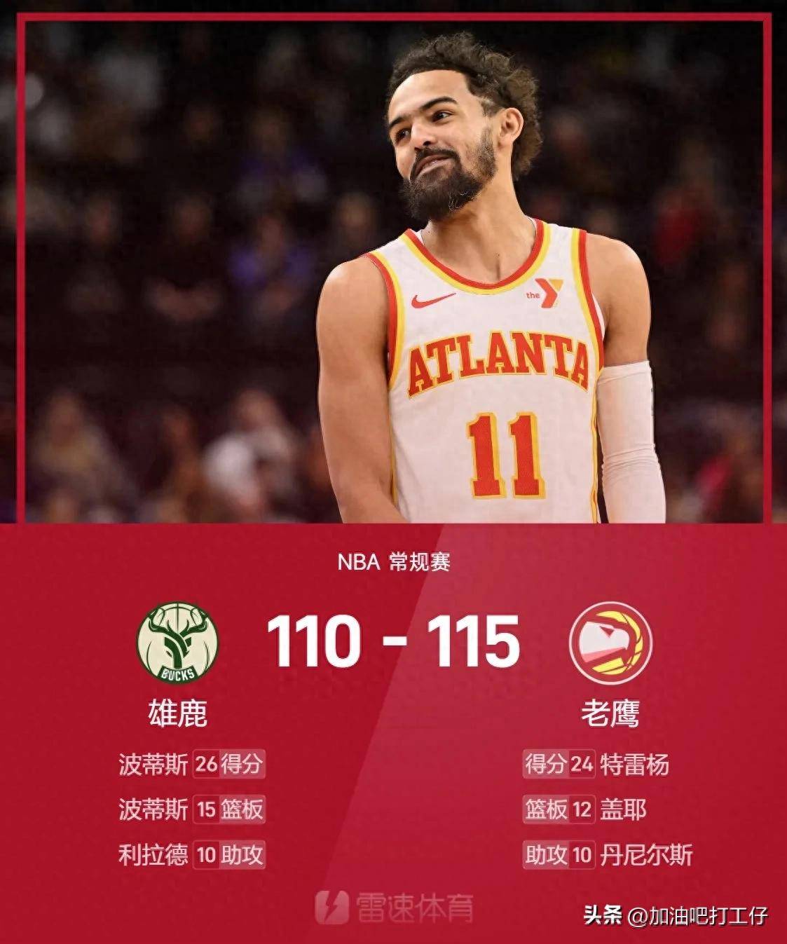 包含雄鹿核心球员伤退，球队未来走势成疑，行业浏览在线项目你的.的词条